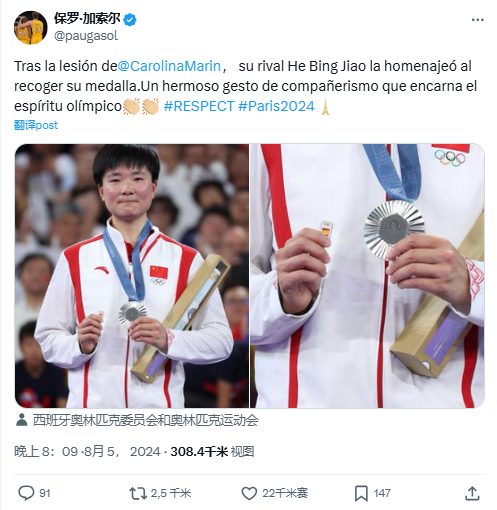 保罗·加索尔盛赞何冰娇：体现奥林匹克精神的美丽姿态