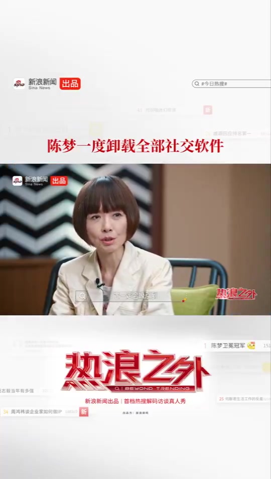 陈梦：突然感觉外界影响了我 一度卸载了所有社交软件