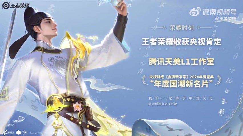 王者荣耀被养马认可！央视财经年度盛典上 天美L1工作室被提及